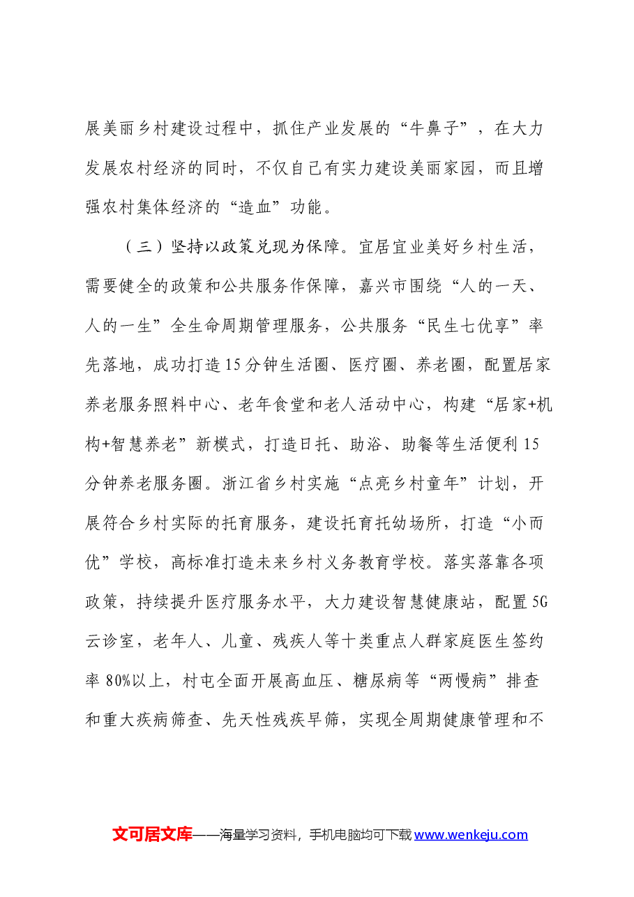 在学习运用“千万工程”经验强化农村民生保障工作推进会议上的讲话.docx,第4页预览
