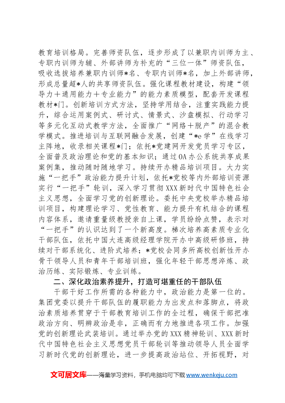某集团公司干部教育培训典型案例.docx,第2页预览