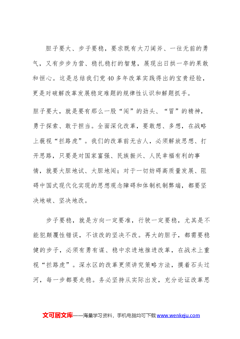 学习二十届三中全会精神心得体会.docx,第3页预览