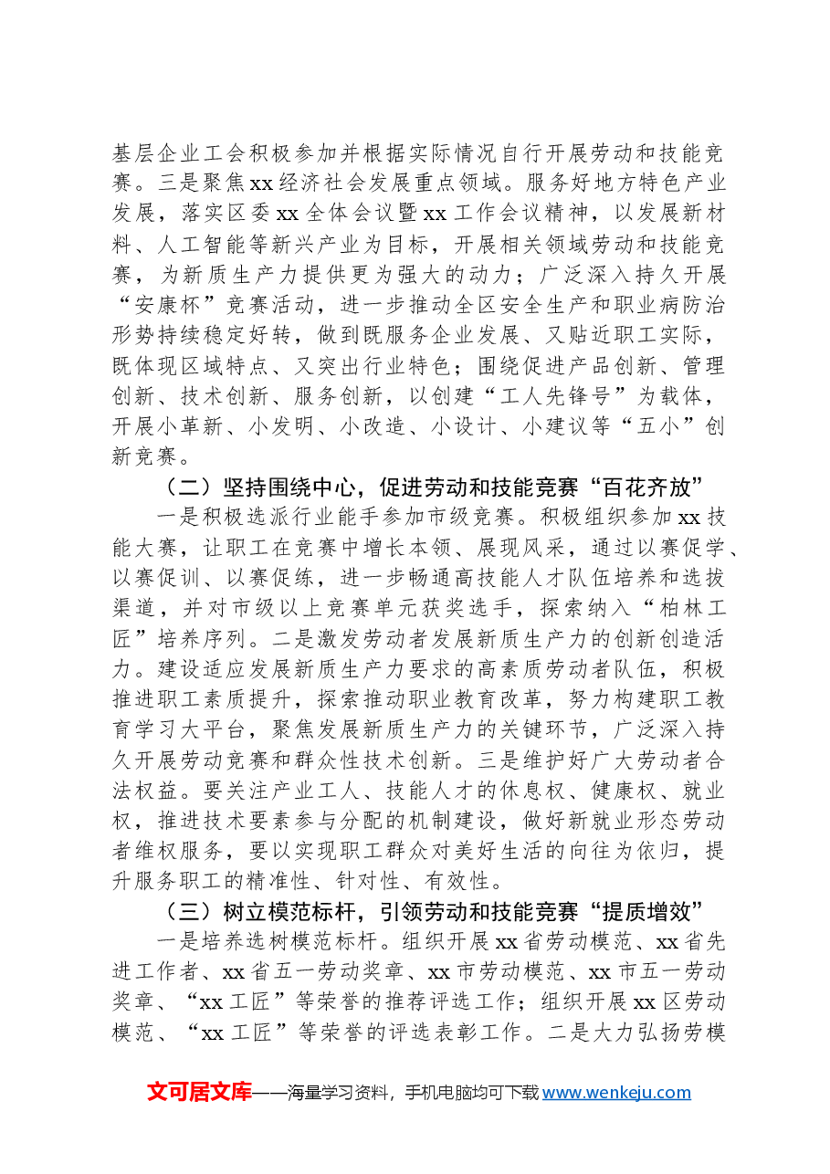 工会发展新质生产力调研意见建议.docx,第2页预览