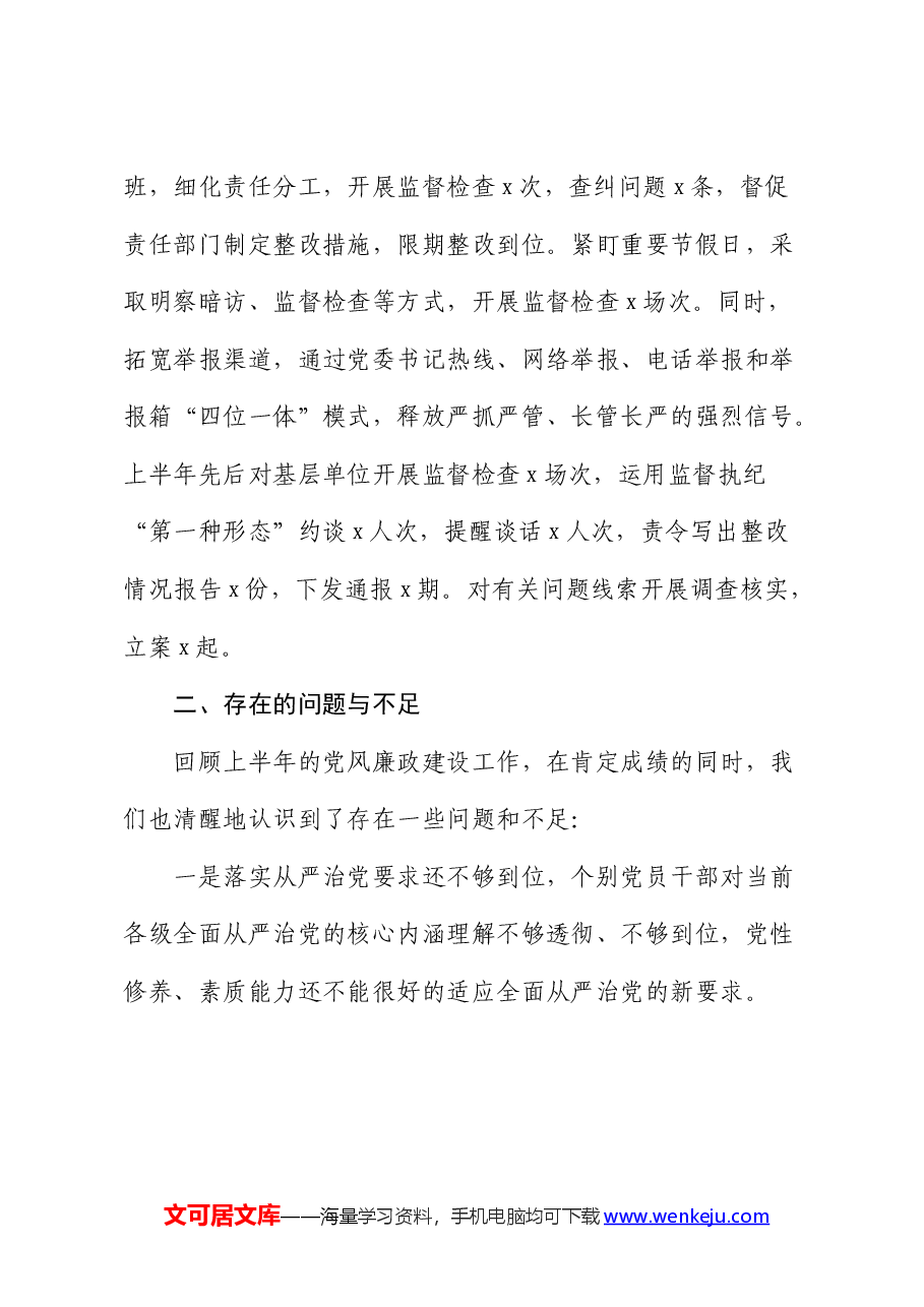 公司纪委2024年上半年总结.docx，第4页预览