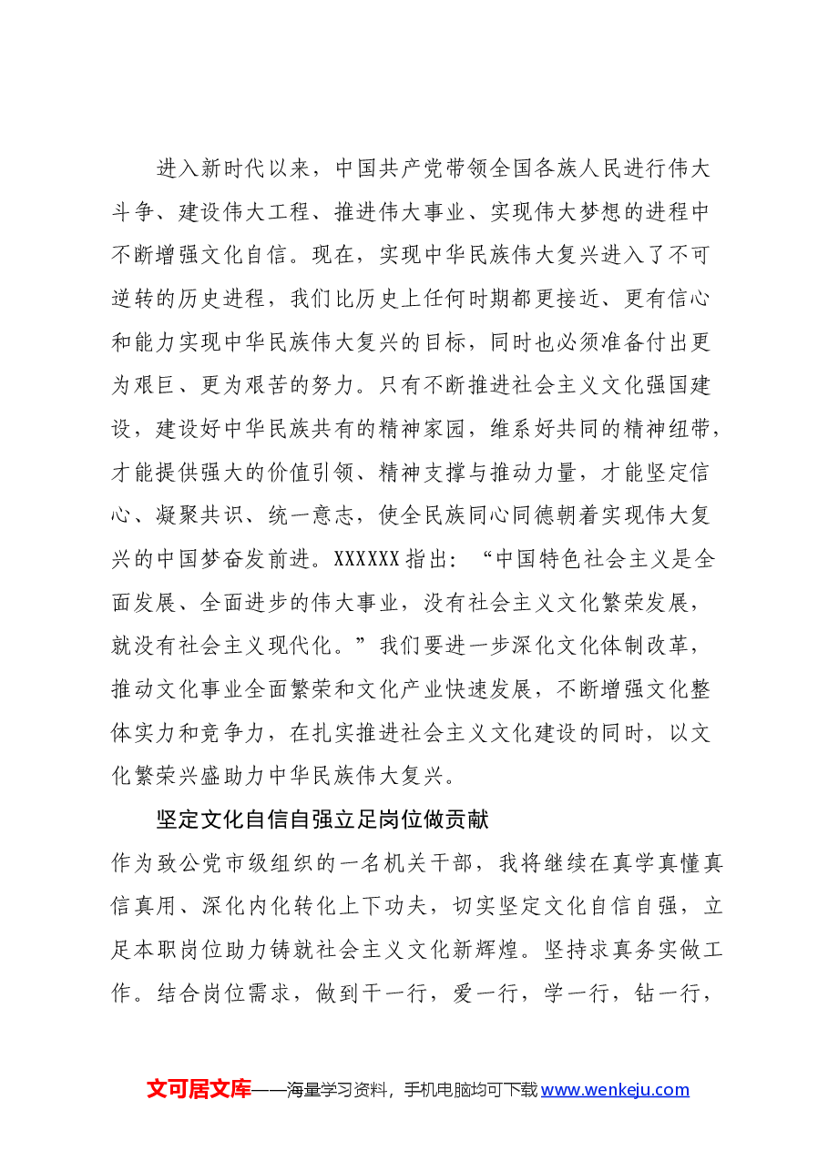 读《习近平关于社会主义文化建设论述摘编》有感(心得体会).docx,第3页预览