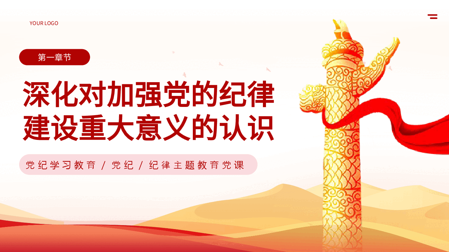 党纪学习教育学纪知纪明纪守纪专题党课PPT.pptx,第4页预览