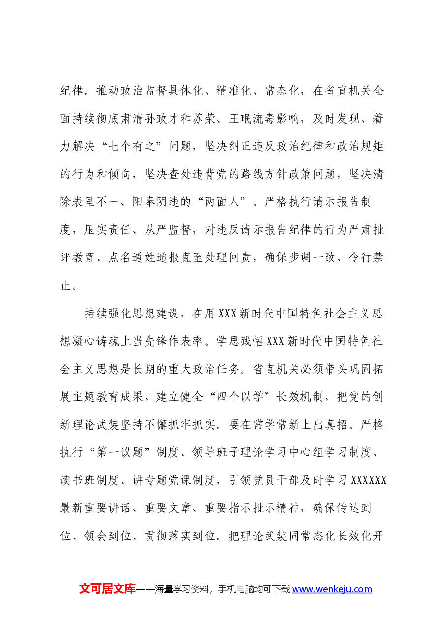 在工委理论学习中心组党纪学习教育集体学习研讨会上的交流发言.docx,第3页预览