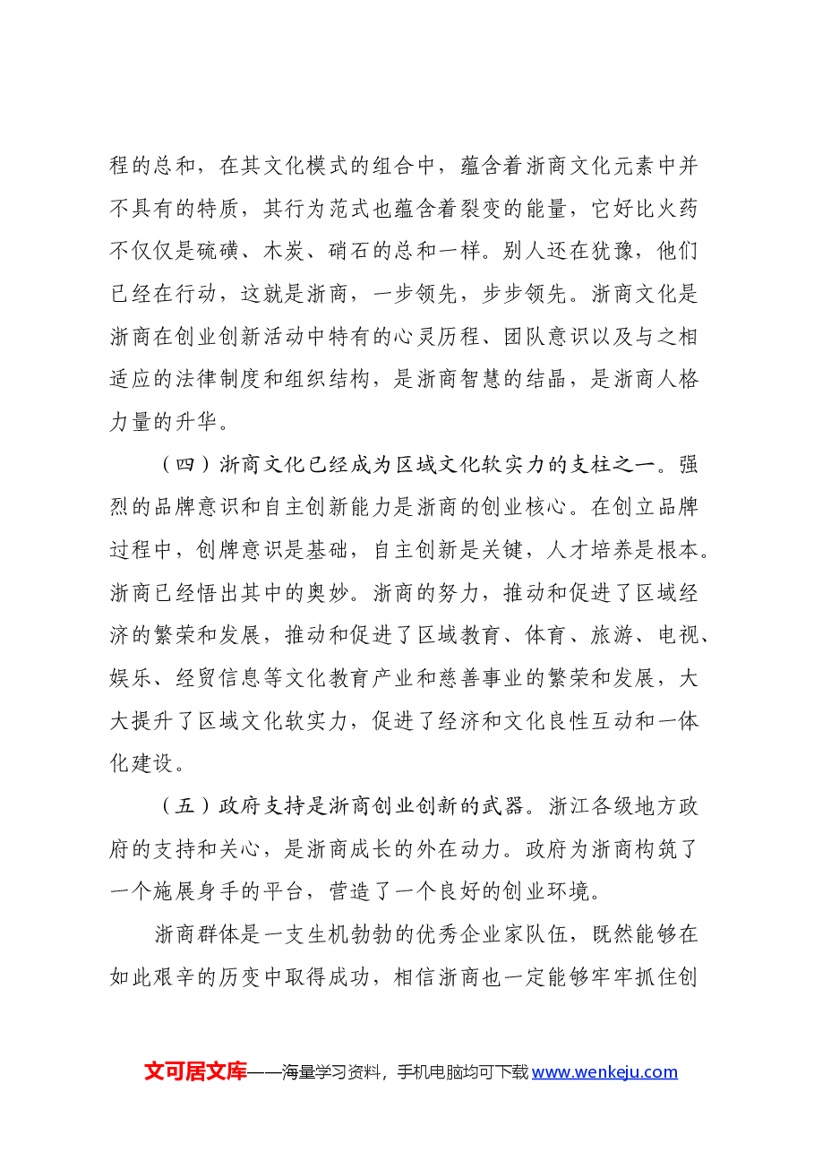 参加上级青年干部人才培训班的心得体会.docx,第3页预览