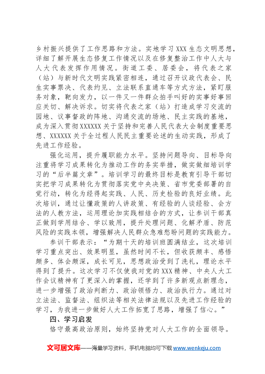 市县乡三级人大干部培训学习情况报告.docx,第4页预览