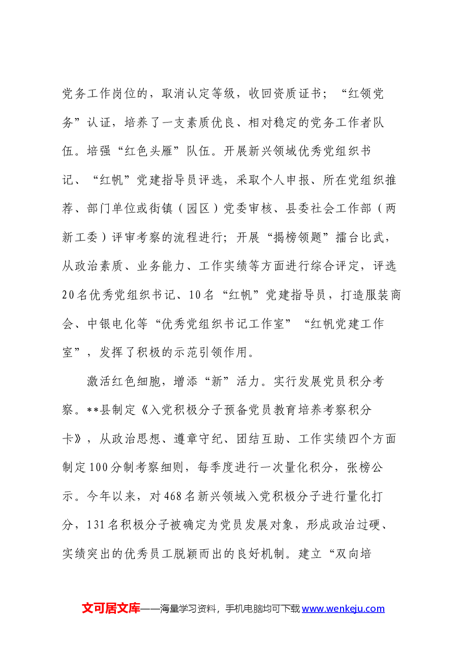 在2024年上半年全市新兴领域党建工作专题推进会上的交流发言.docx,第4页预览