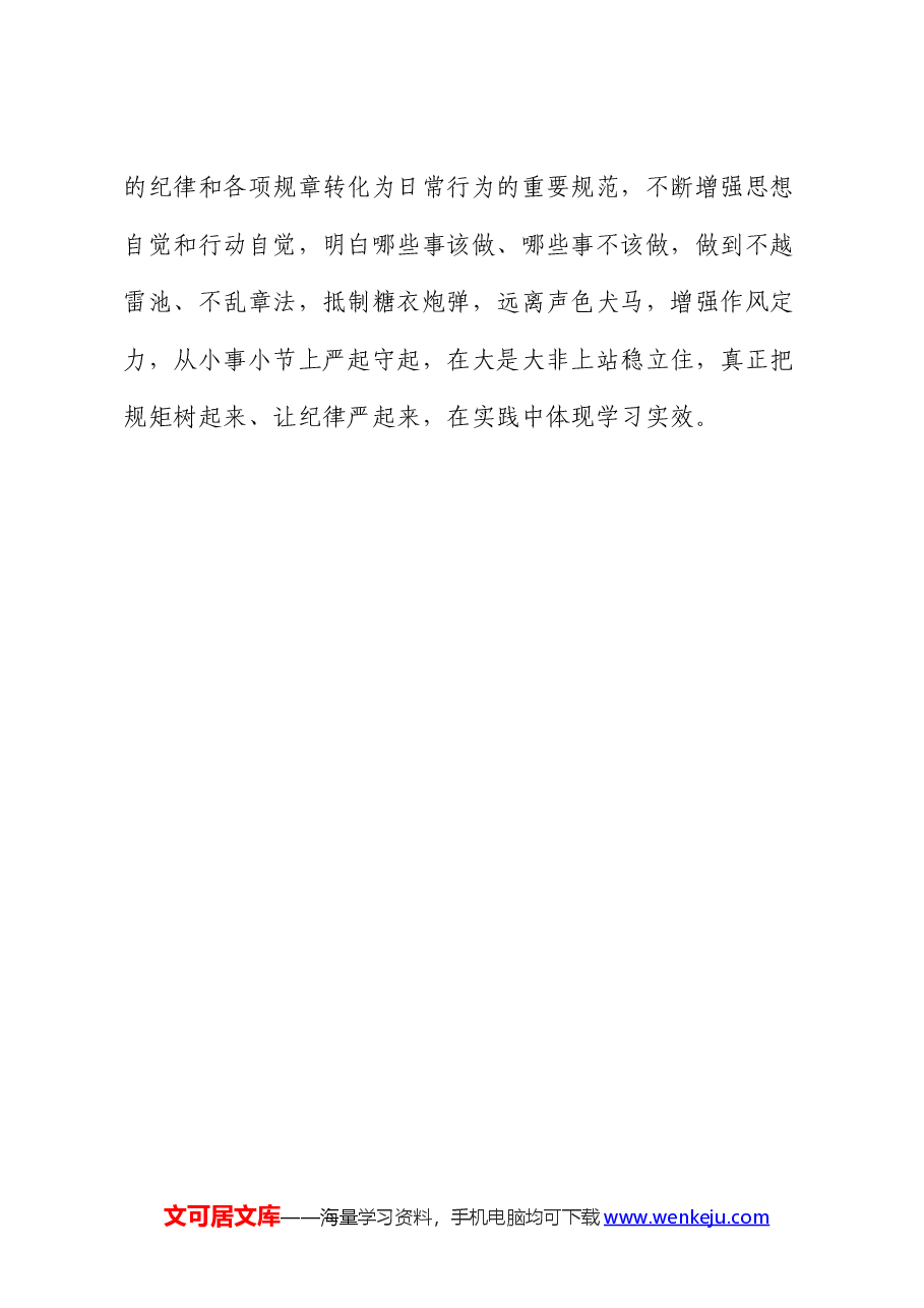 党纪集中教育学习心得体会.docx,第4页预览