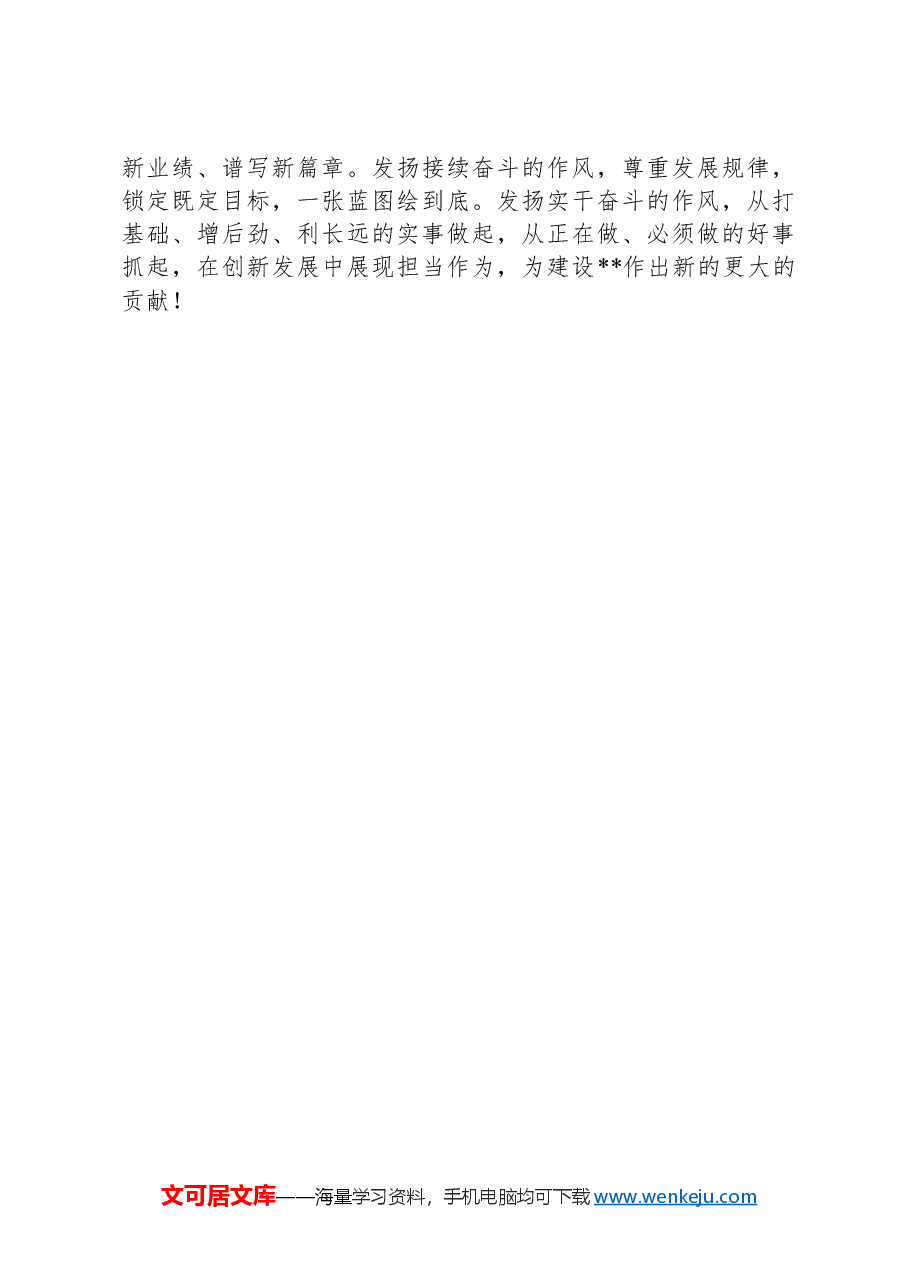 任职表态发言(县级领导).docx,第2页预览