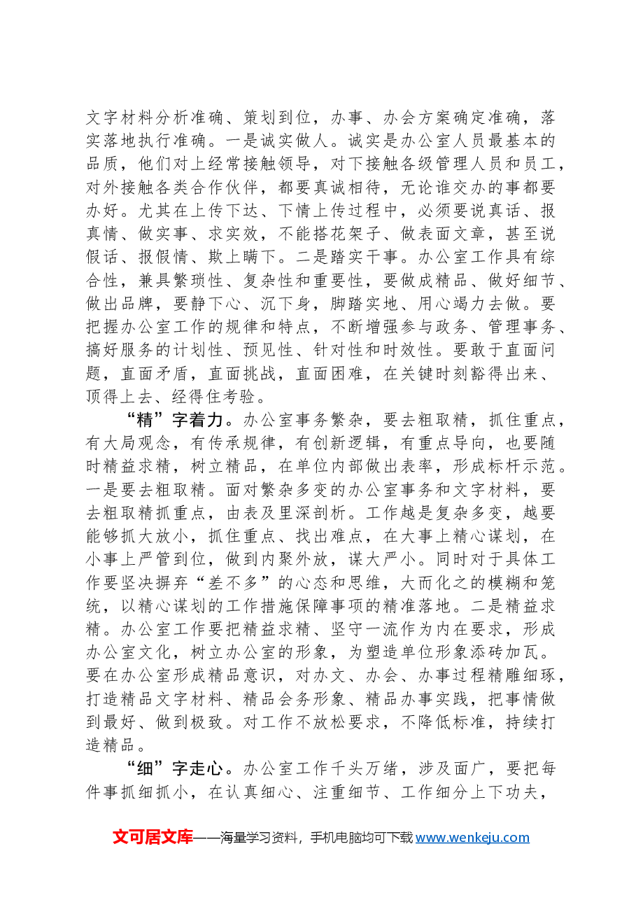 在办公室党支部全体党员大会上的交流发言.docx,第4页预览