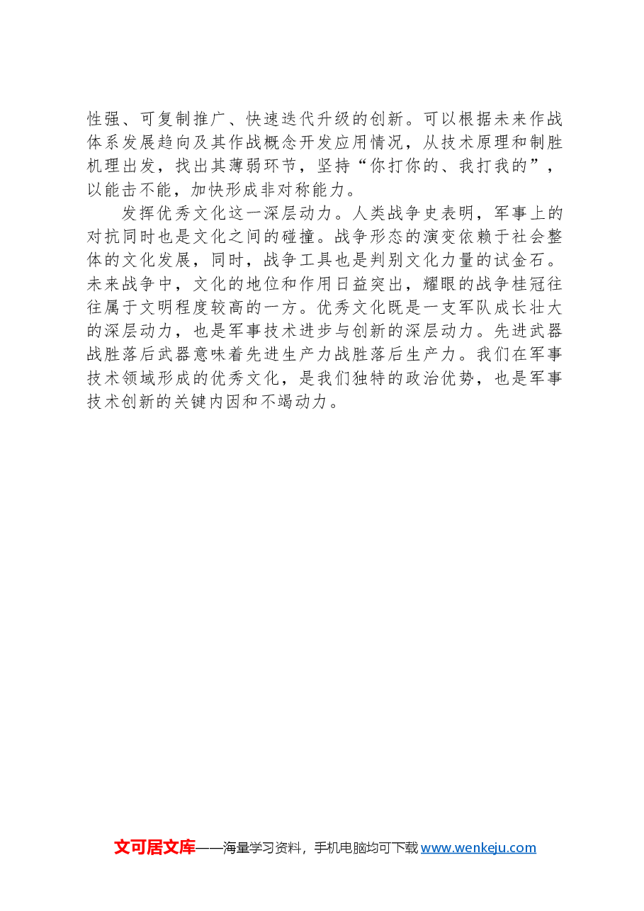 武器装备加速战争形态演变.docx，第4页预览
