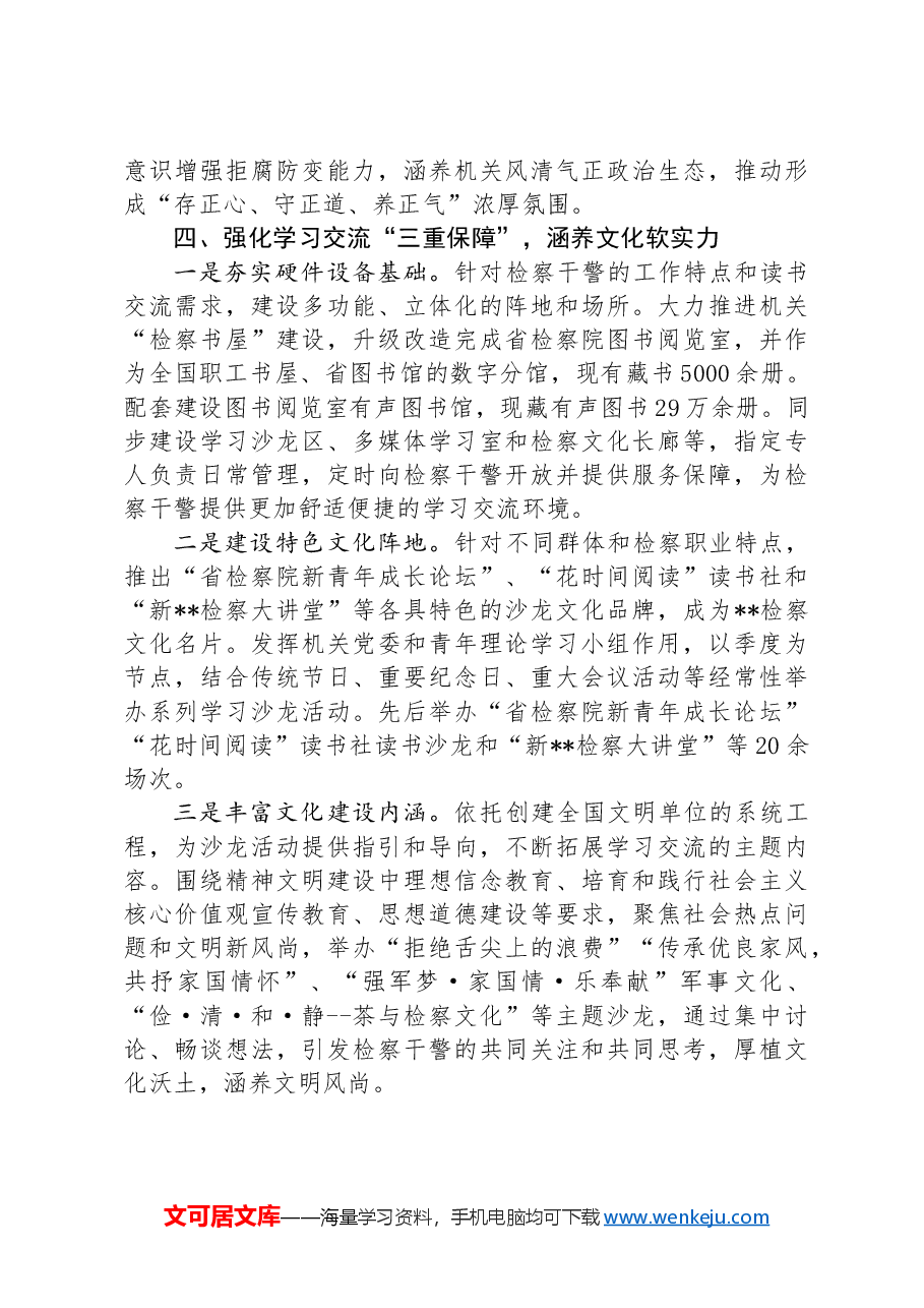 检察院党建品牌建设情况汇报.docx,第4页预览