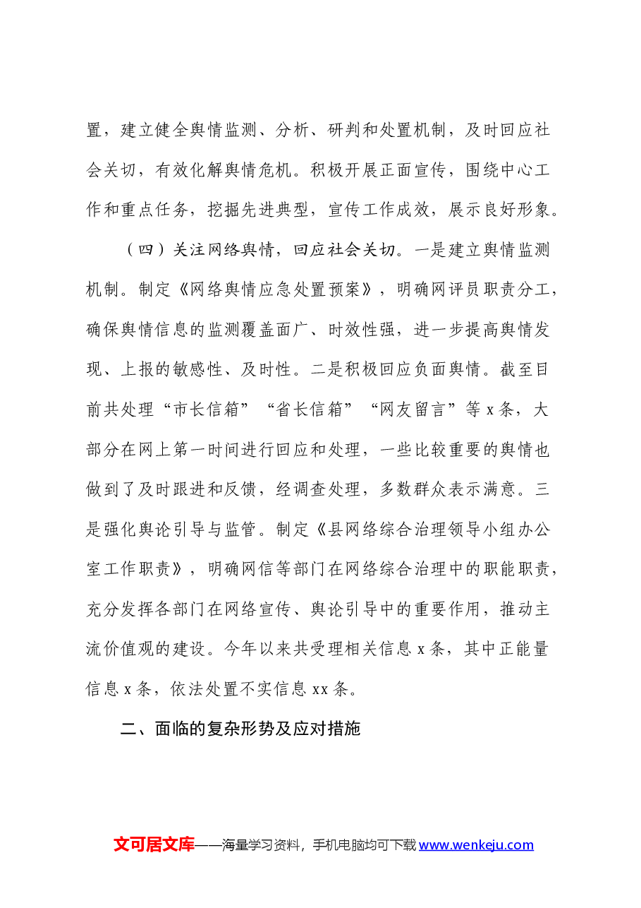 2024年上半年意识形态工作总结汇报.docx,第3页预览