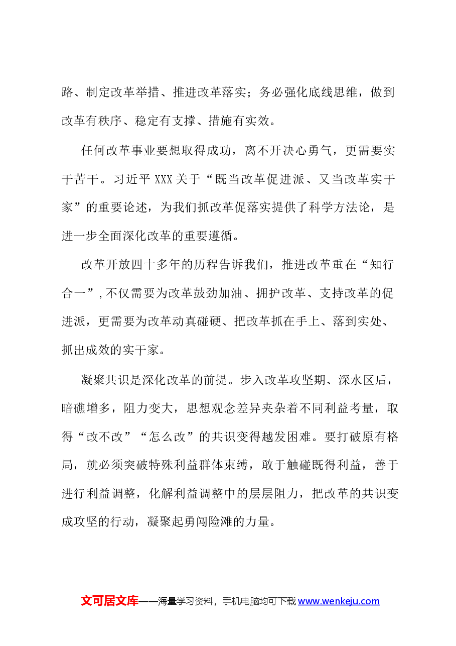2024学习二十届三中全会精神心得体会.docx,第4页预览