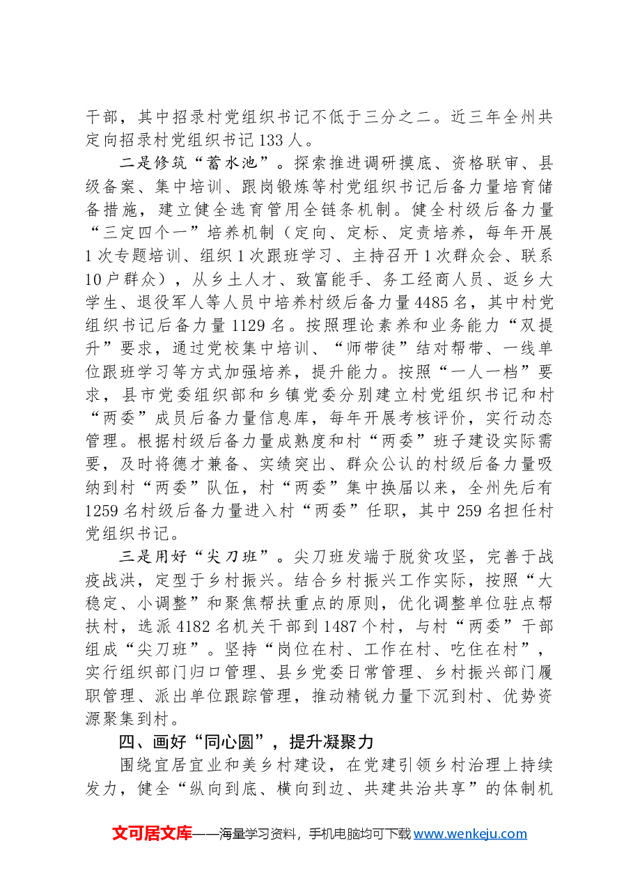 关于党建引领乡村振兴的经验材料.docx,第4页预览