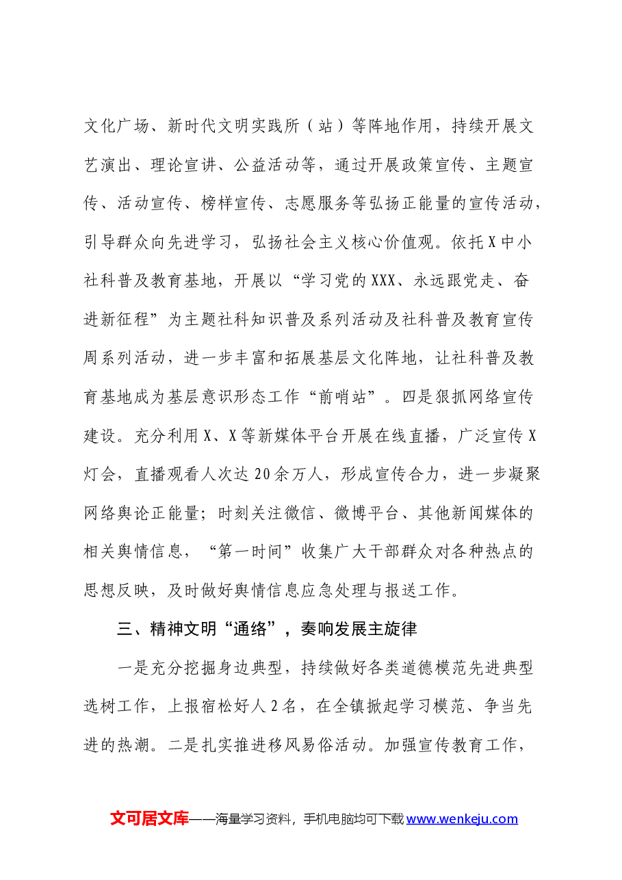 乡镇宣传思想工作上半年工作总结.docx，第3页预览