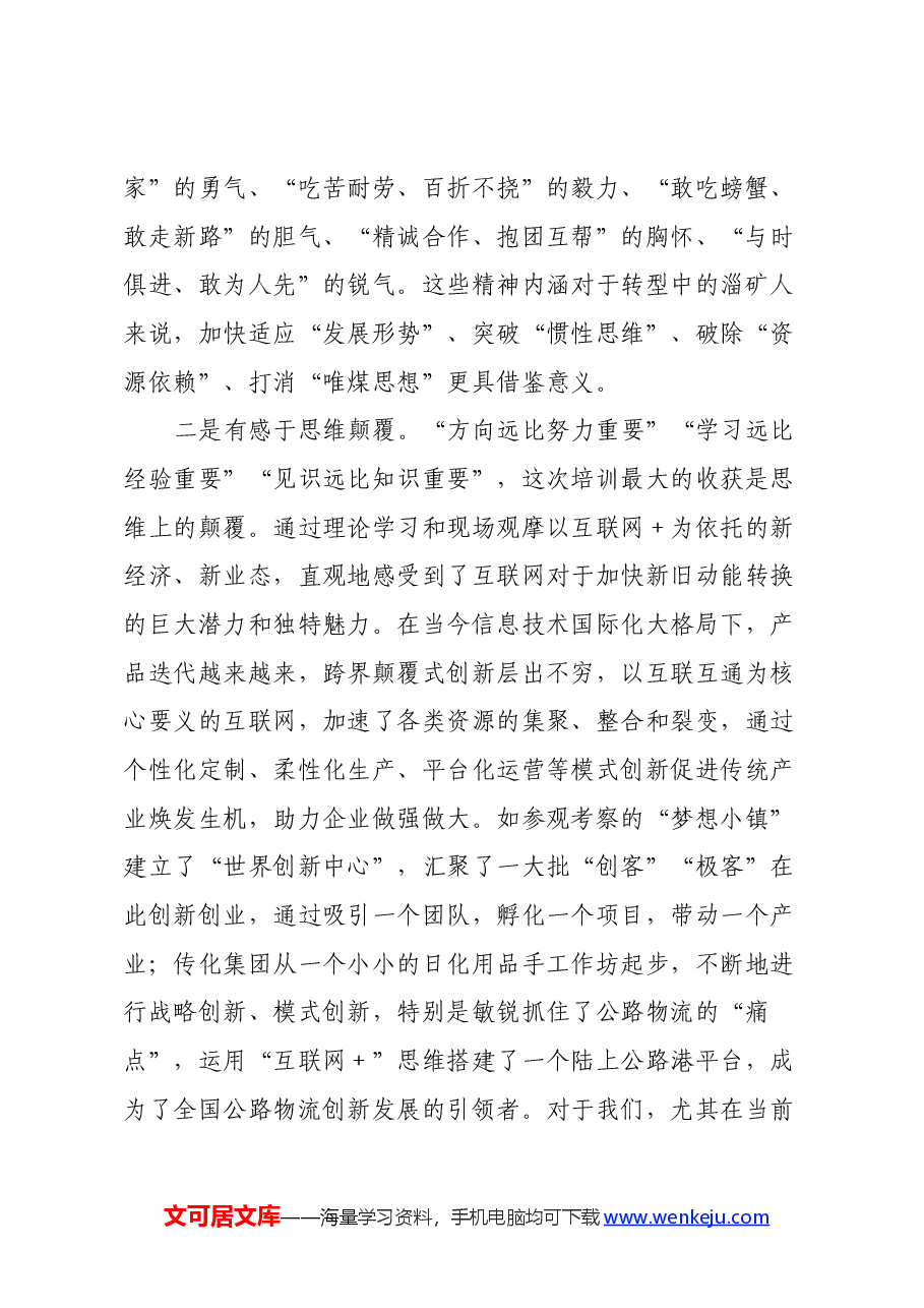 参加年轻干部培训班学习心得体会.docx,第2页预览
