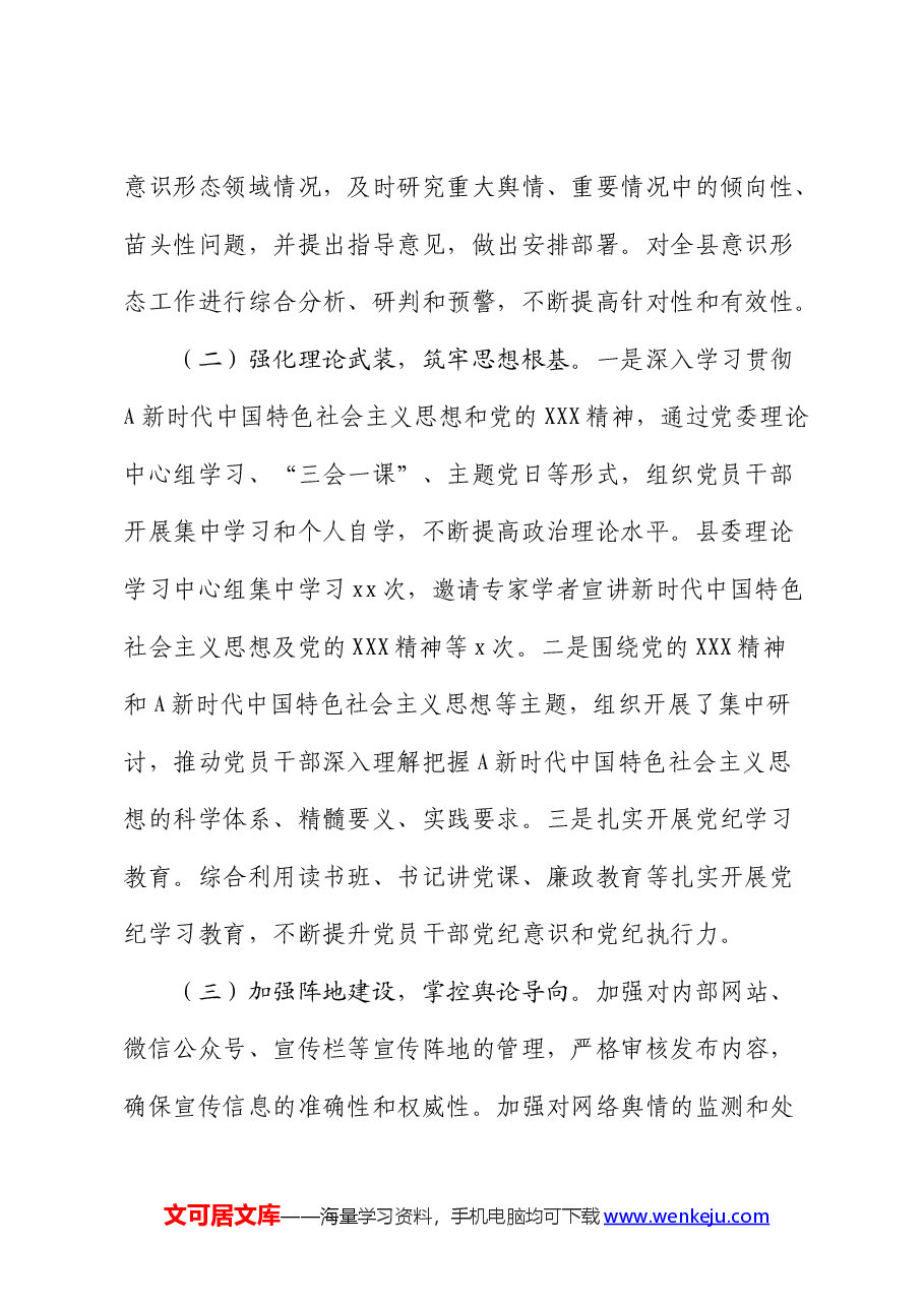 2024年上半年意识形态工作总结汇报.docx,第2页预览