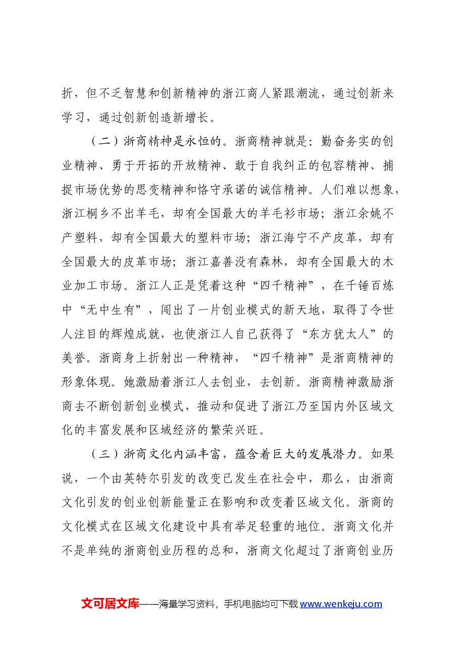 参加上级青年干部人才培训班的心得体会.docx,第2页预览