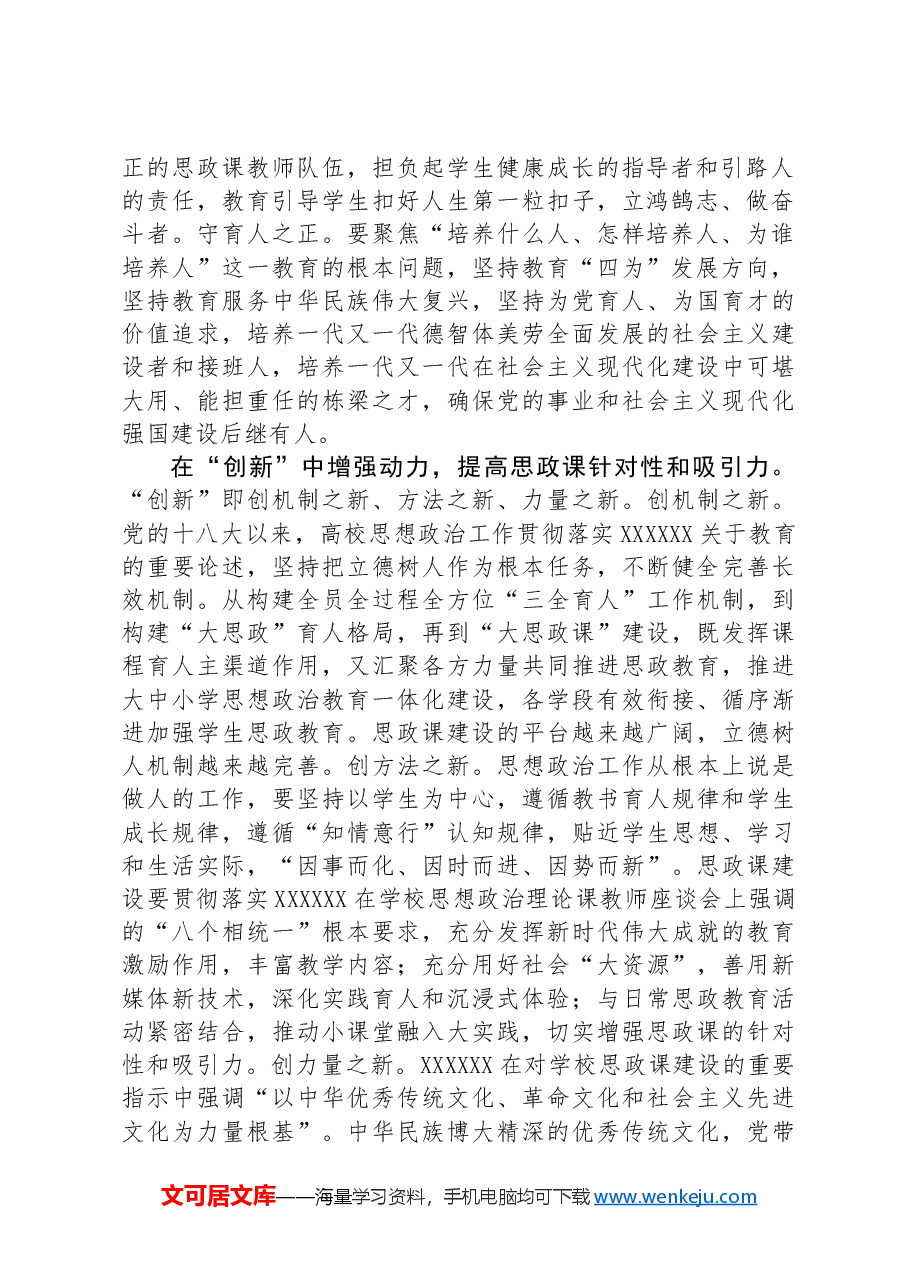 在省管高校大思政课建设专题座谈会上的交流发言.docx,第2页预览