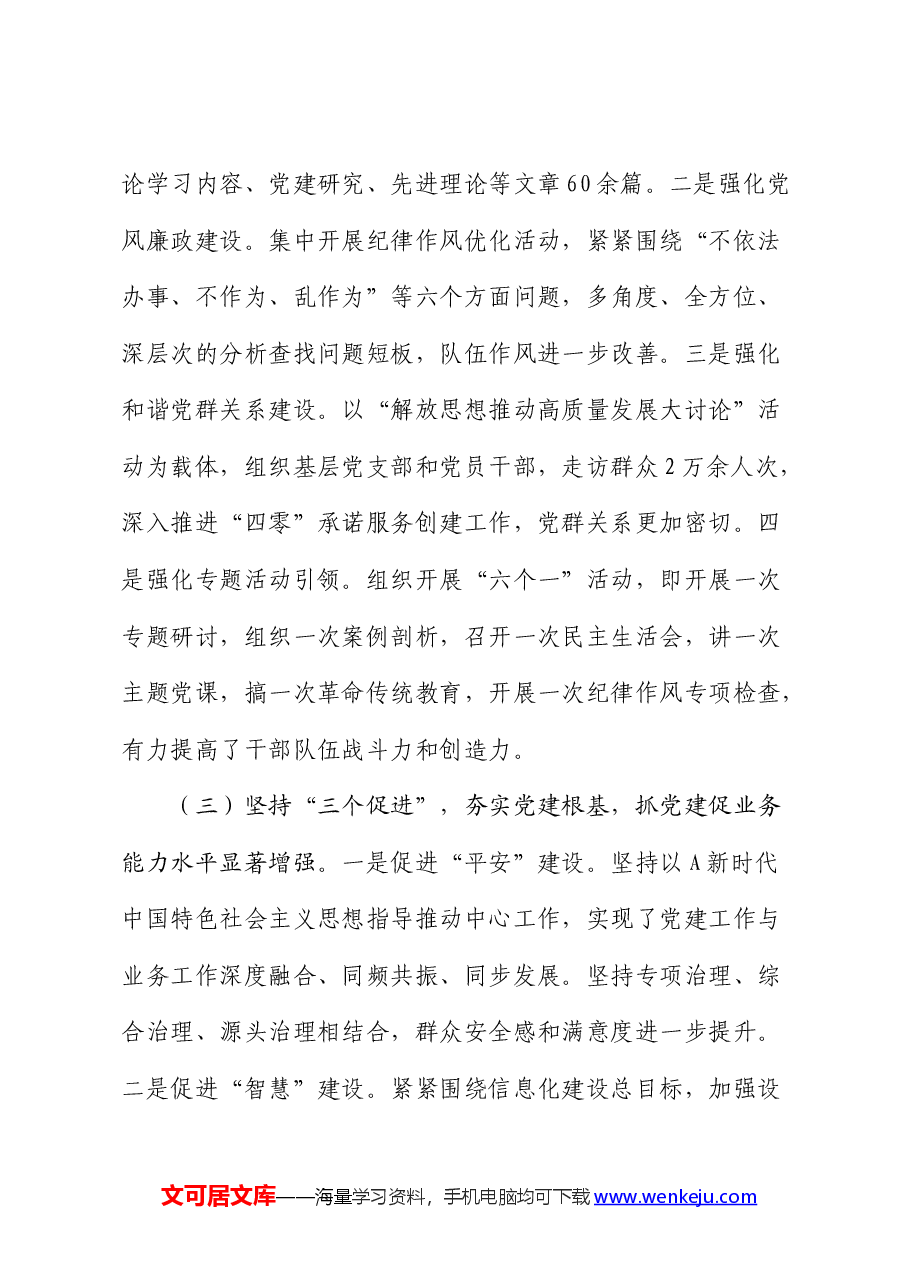 党建工作调研总结.docx,第3页预览