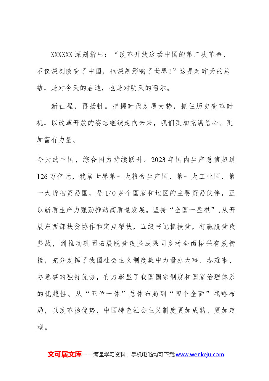 学习二十届三中全会精神心得体会2.docx,第4页预览