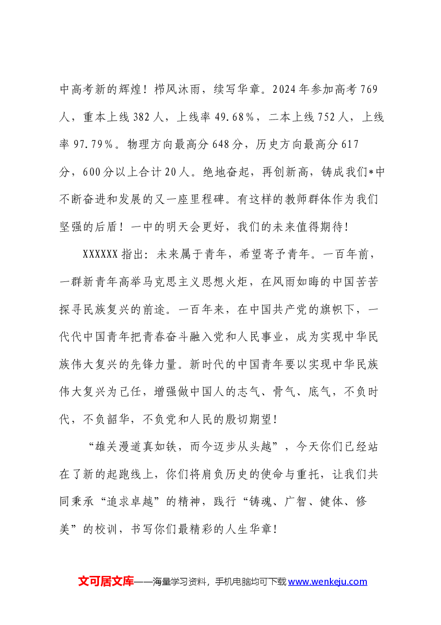 在2024级高一新生揭榜仪式上的致辞.docx,第3页预览