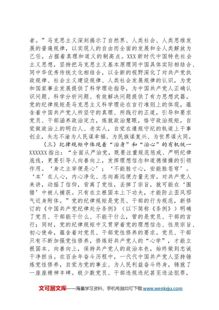 廉政党课:党员干部要把纪律规矩转化为政治自觉、思想自觉、行动自觉.docx,第3页预览