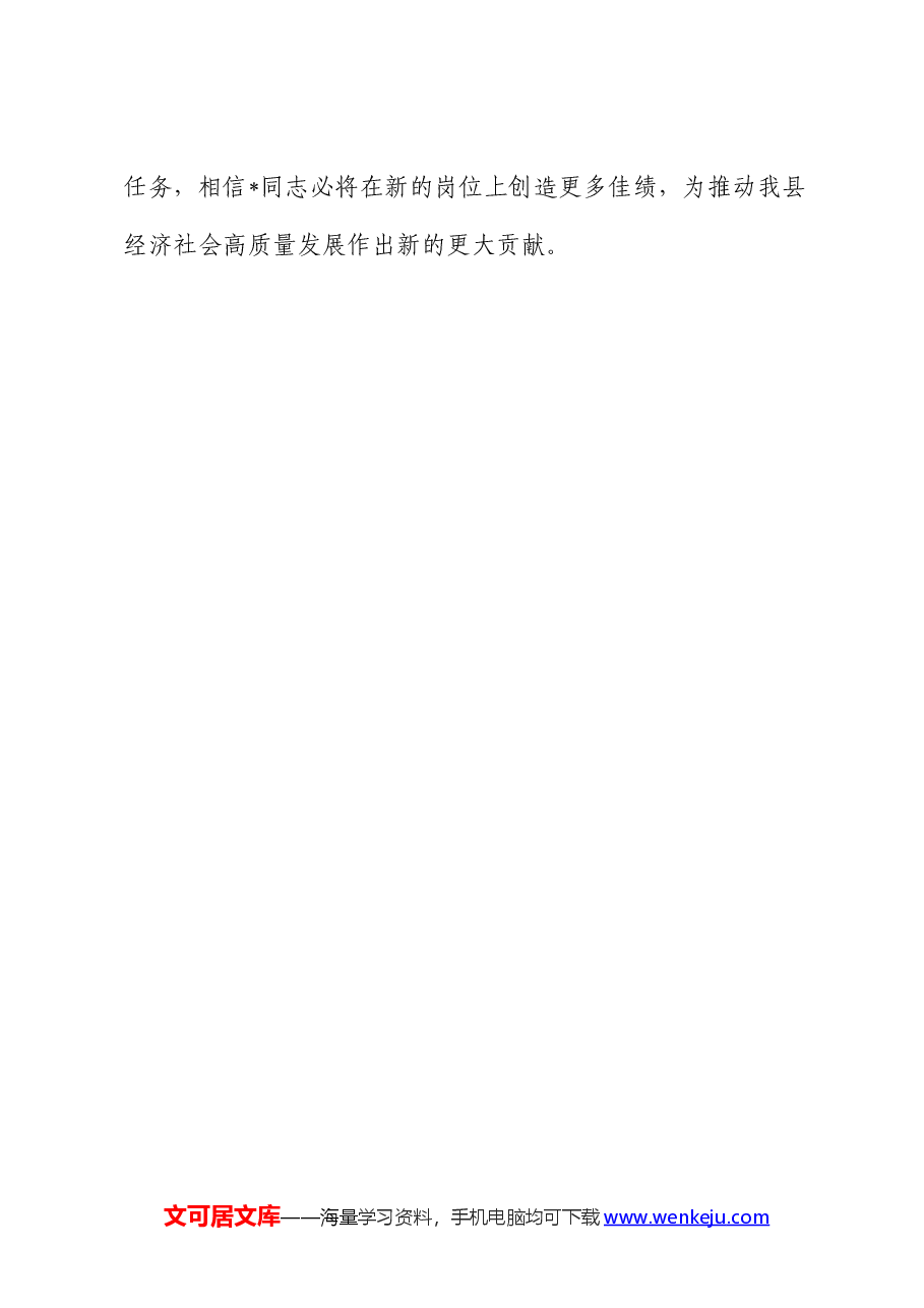 2024年某局干部考察现实表现材料.docx,第4页预览