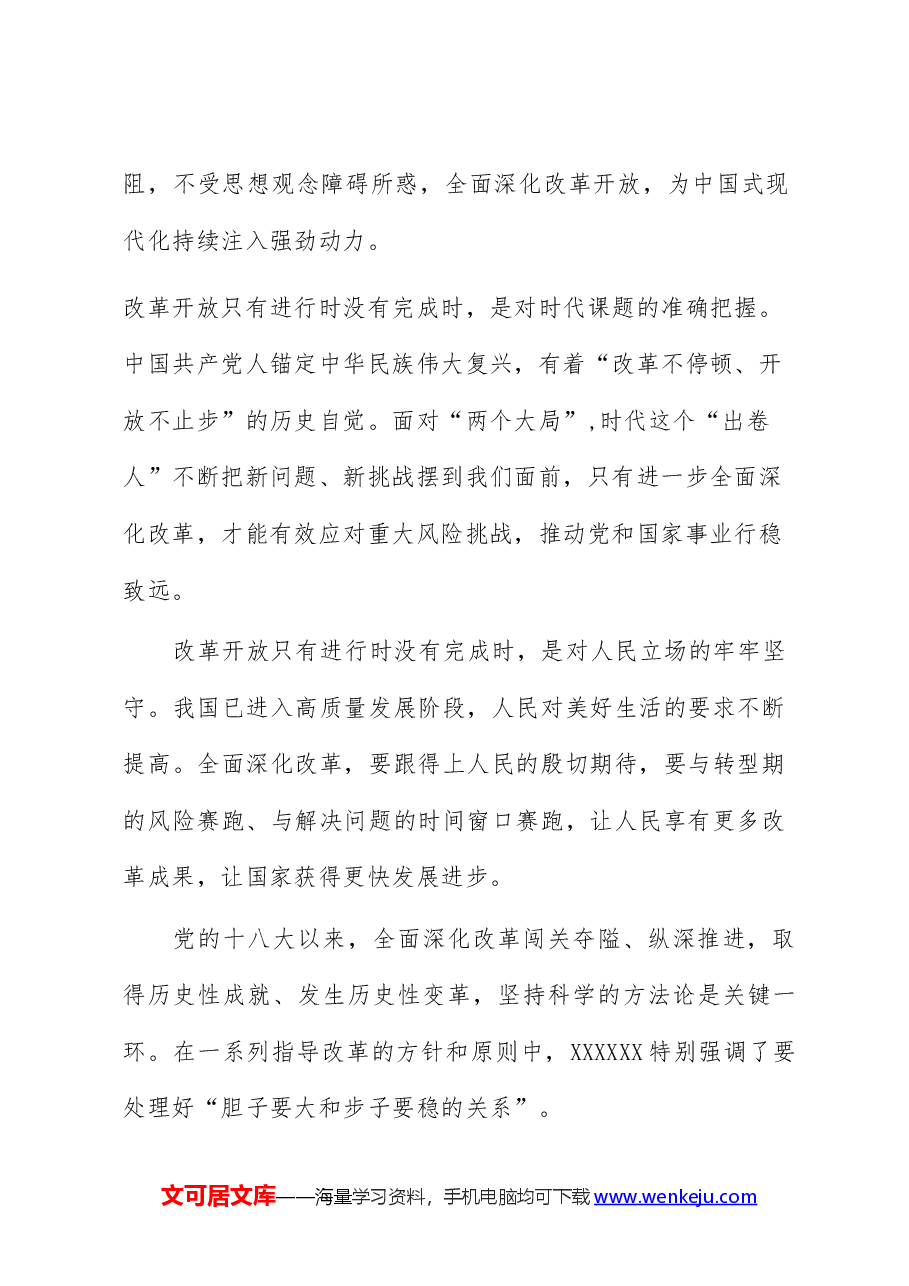 学习二十届三中全会精神心得体会.docx,第2页预览