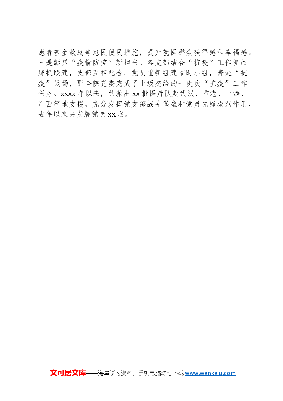 典型材料:“一支部一品牌一联建”促进党建与业务深度融合.docx,第3页预览