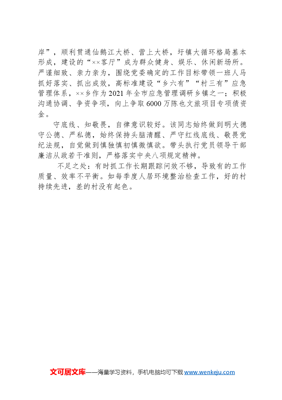 乡镇长现实表现材料.docx,第2页预览