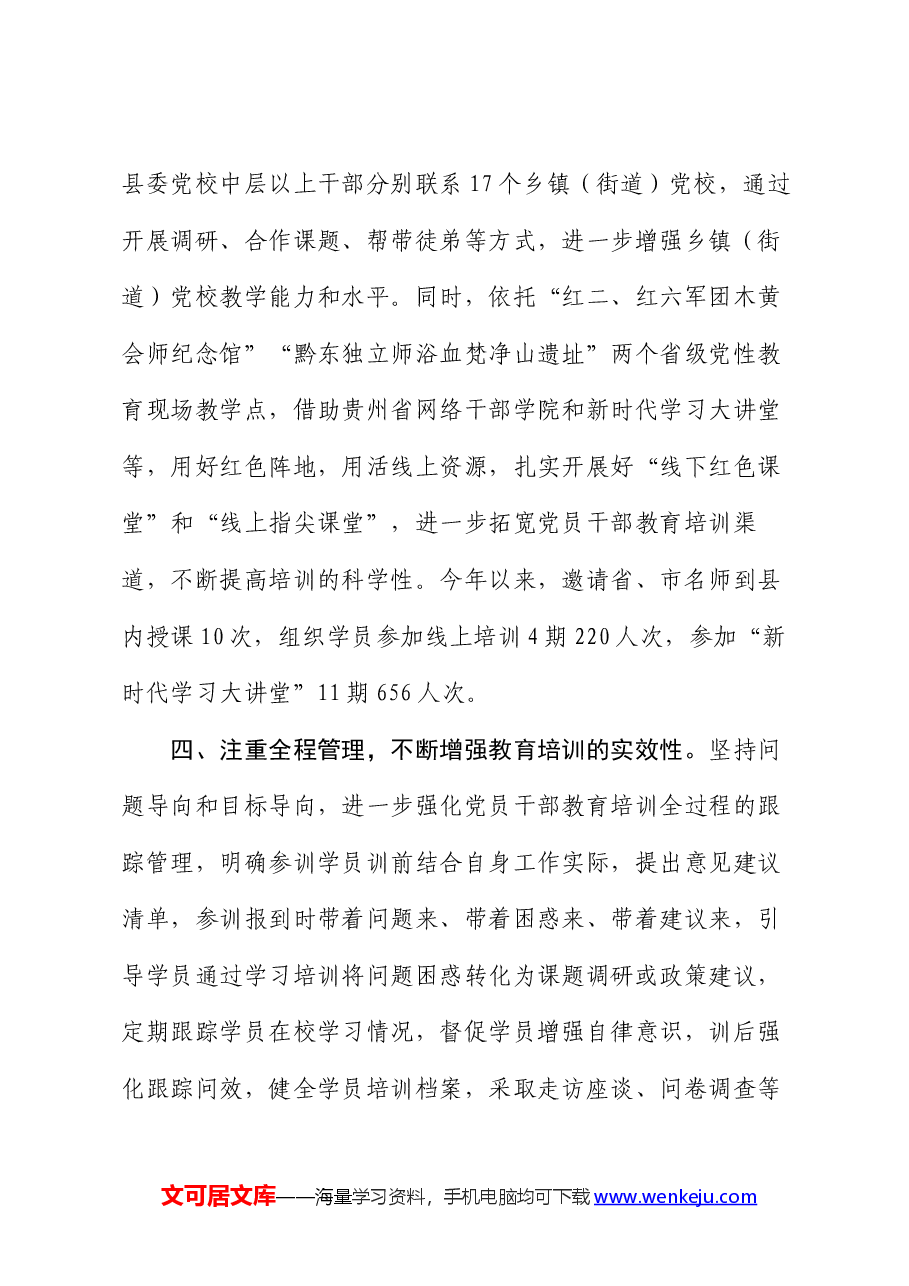 经验交流:构建“四个链条” 提升党员干部教育培训质效.docx,第3页预览