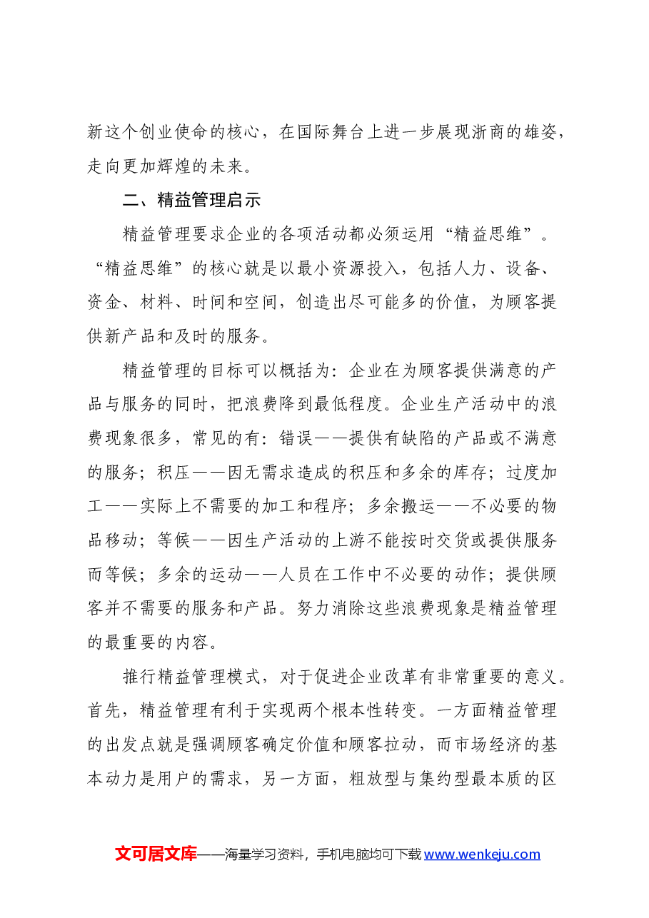 参加上级青年干部人才培训班的心得体会.docx,第4页预览