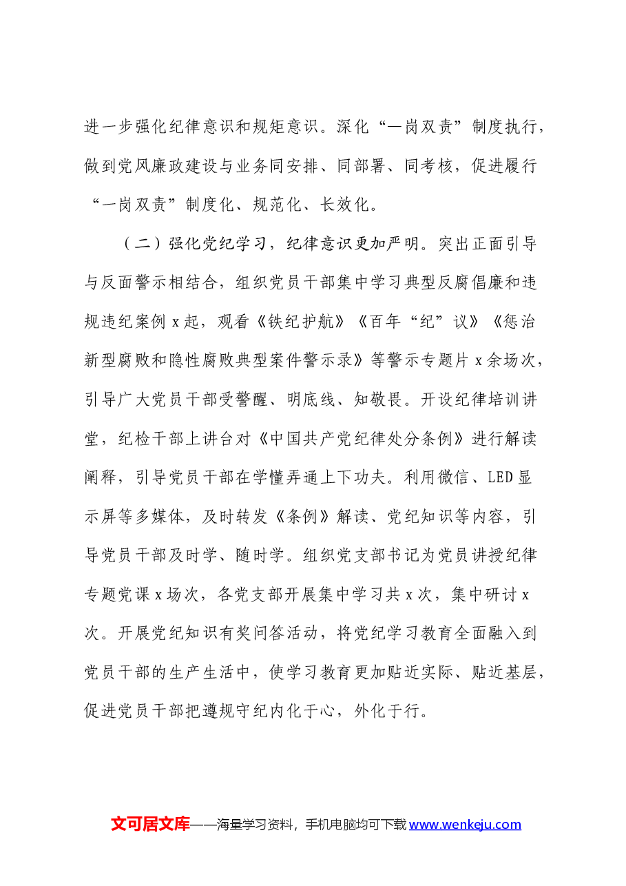 国企纪委2024年上半年总结.docx,第2页预览
