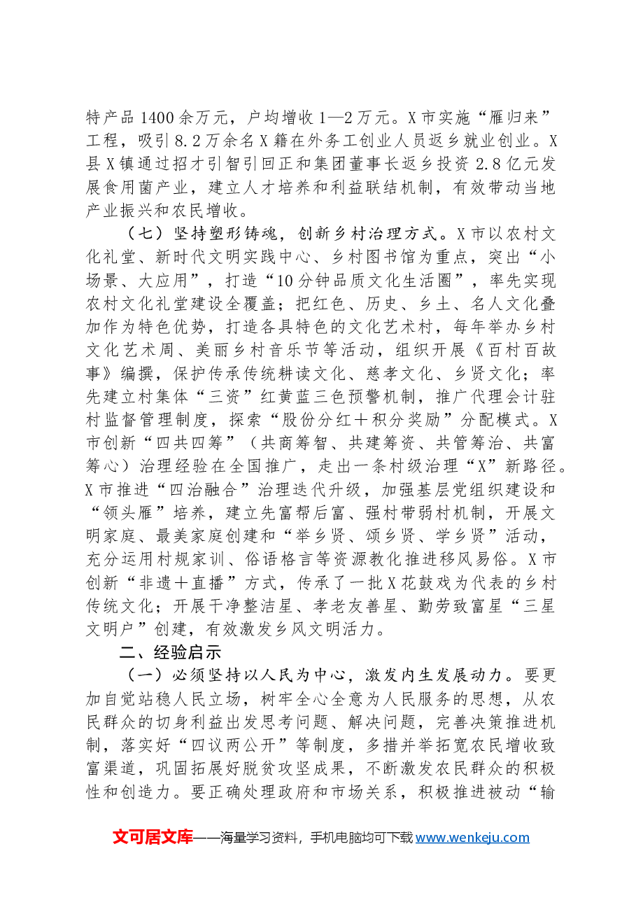 关于乡村振兴示范村建设情况的考察报告.docx,第4页预览