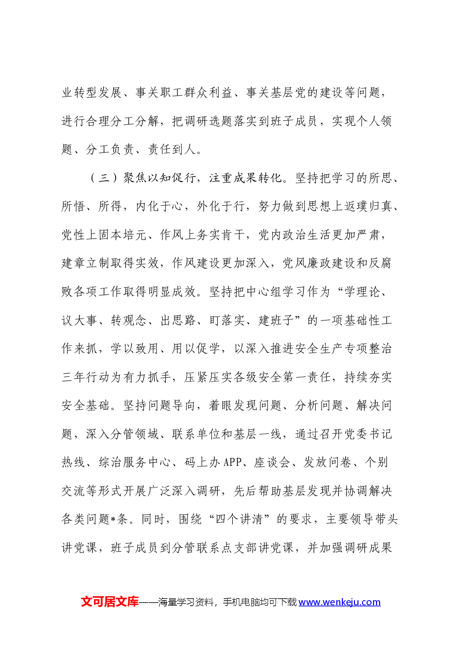 2024年上半年公司理论中心组工作情况总结汇报.docx,第3页预览