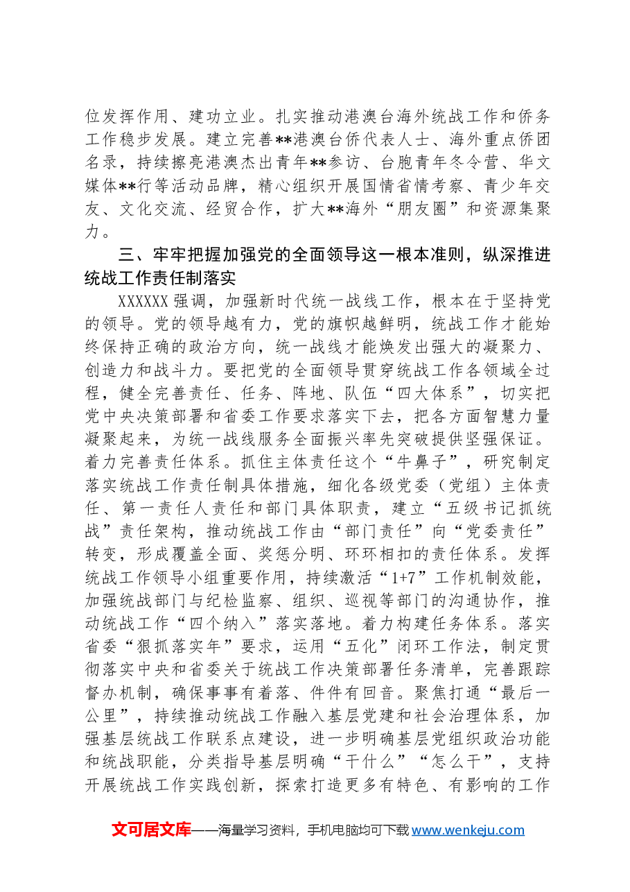 在统战部理论学习中心组集体学习会上的研讨交流发言.docx，第4页预览