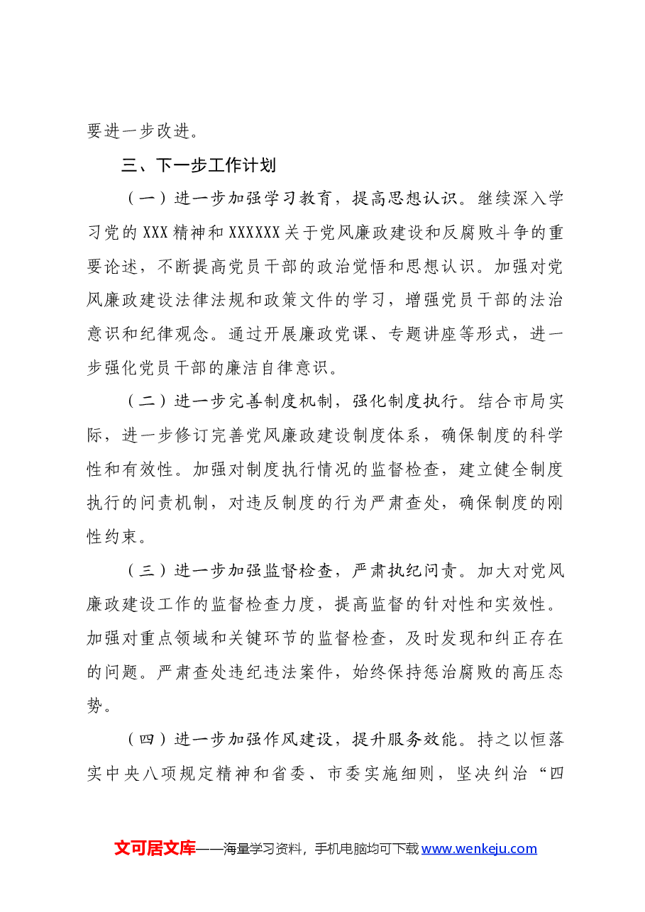机关纪委上半年工作情况总结.docx,第4页预览