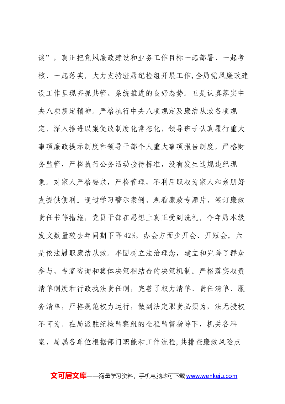 市民政局政治生态自我评价报告.docx,第3页预览