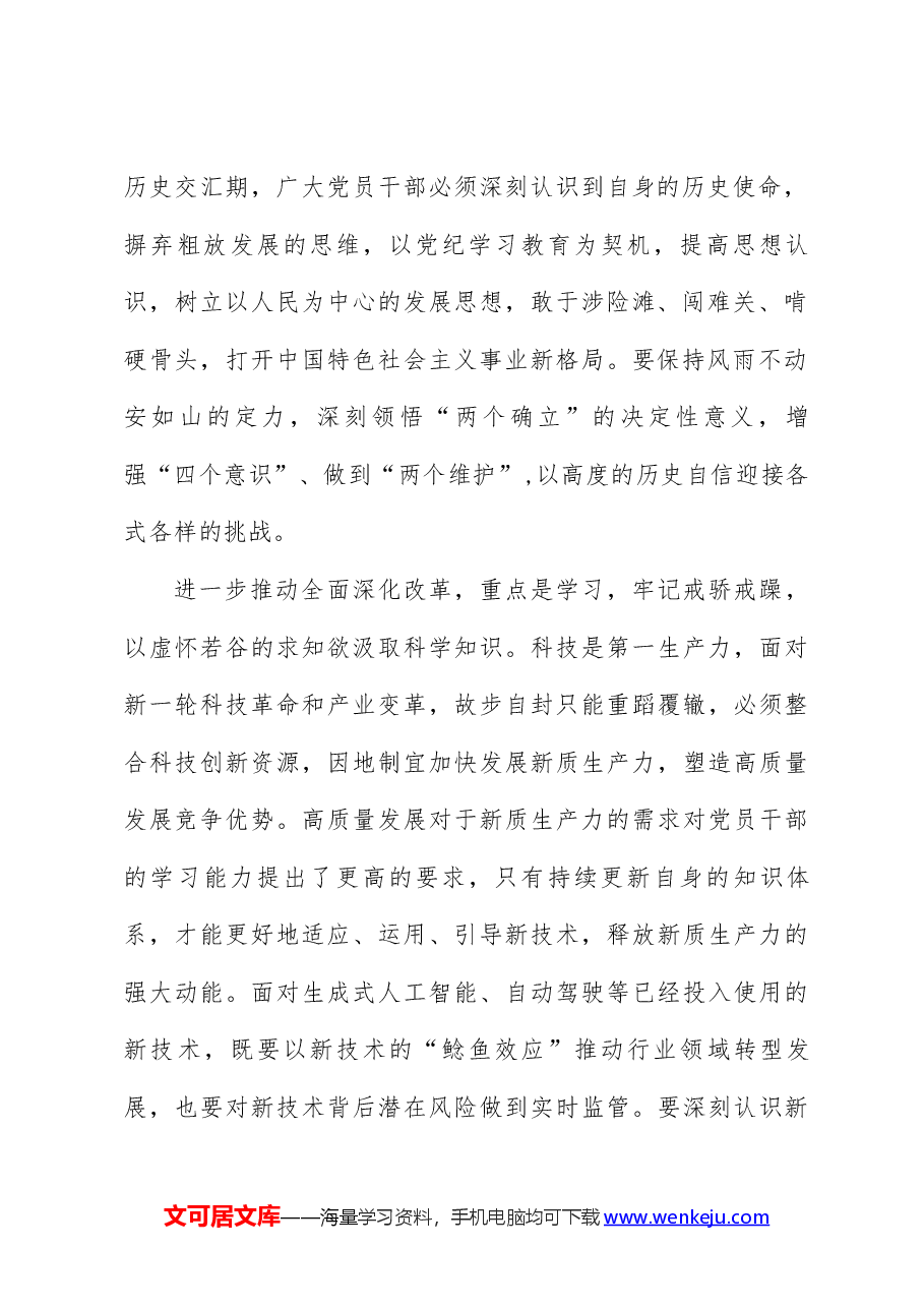 学习贯彻二十届三中全会决议心得体会.docx，第2页预览