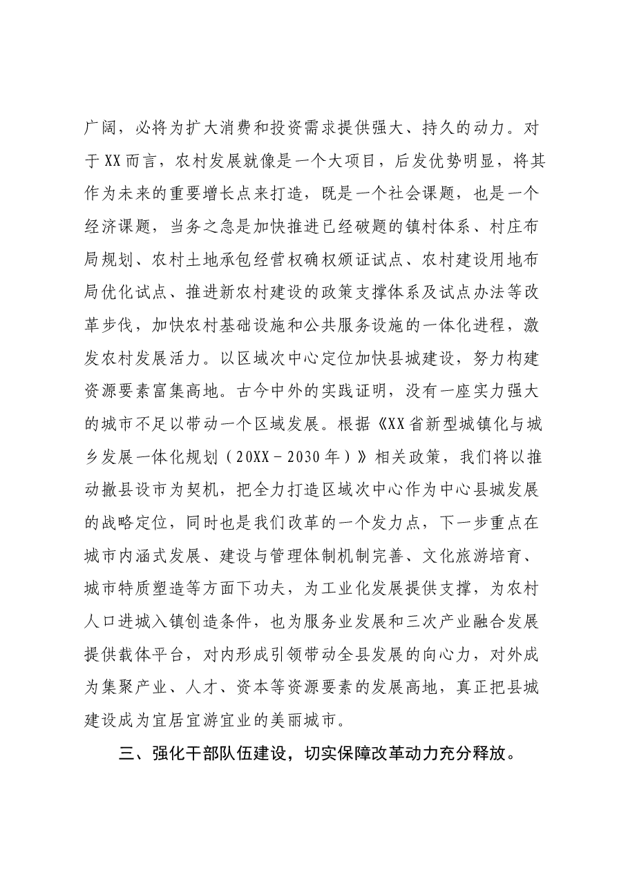 二十届三中全会研讨发言.docx，第4页预览