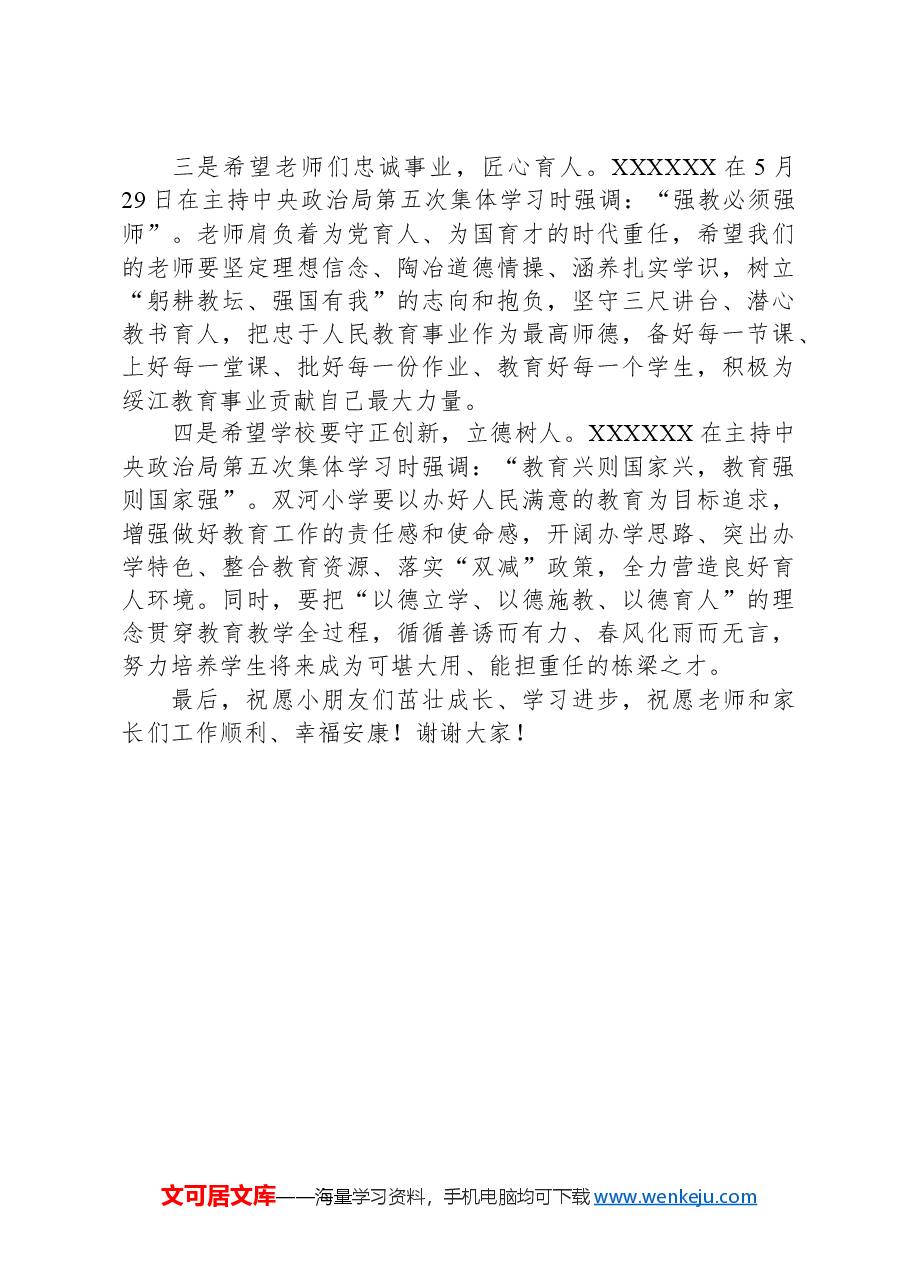 市委领导在庆祝“六一”儿童节文艺活动上的致辞.docx,第2页预览