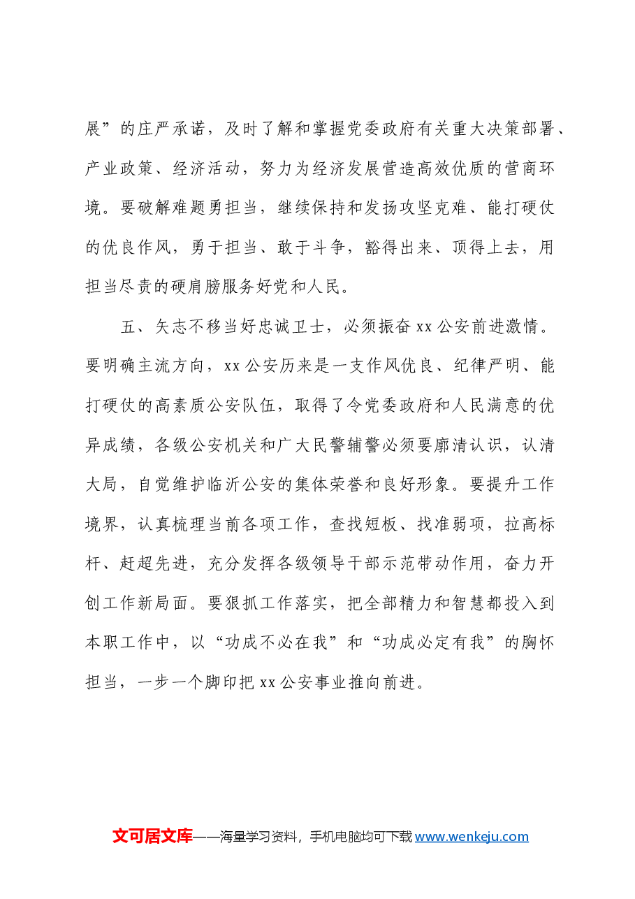 “坚持政治建警全面从严治警”教育整顿专题发言.docx,第4页预览