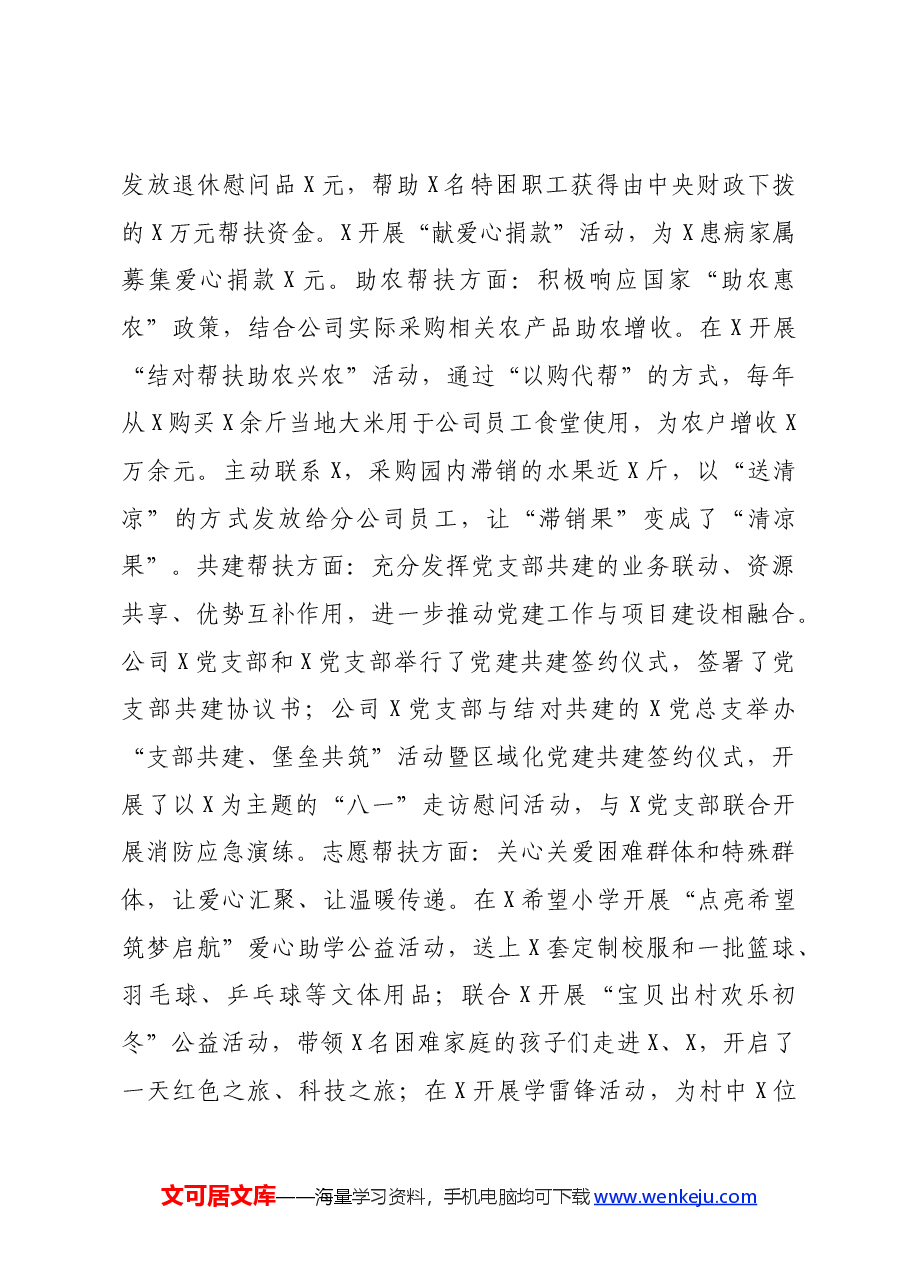 国企“一企一品”党建品牌创建工作总结.docx,第4页预览