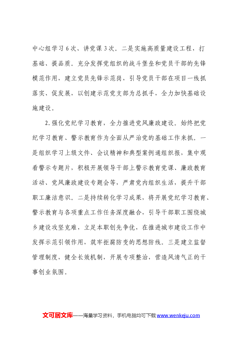 市住建局2024年上半年工作总结及下半年工作计划.docx,第2页预览