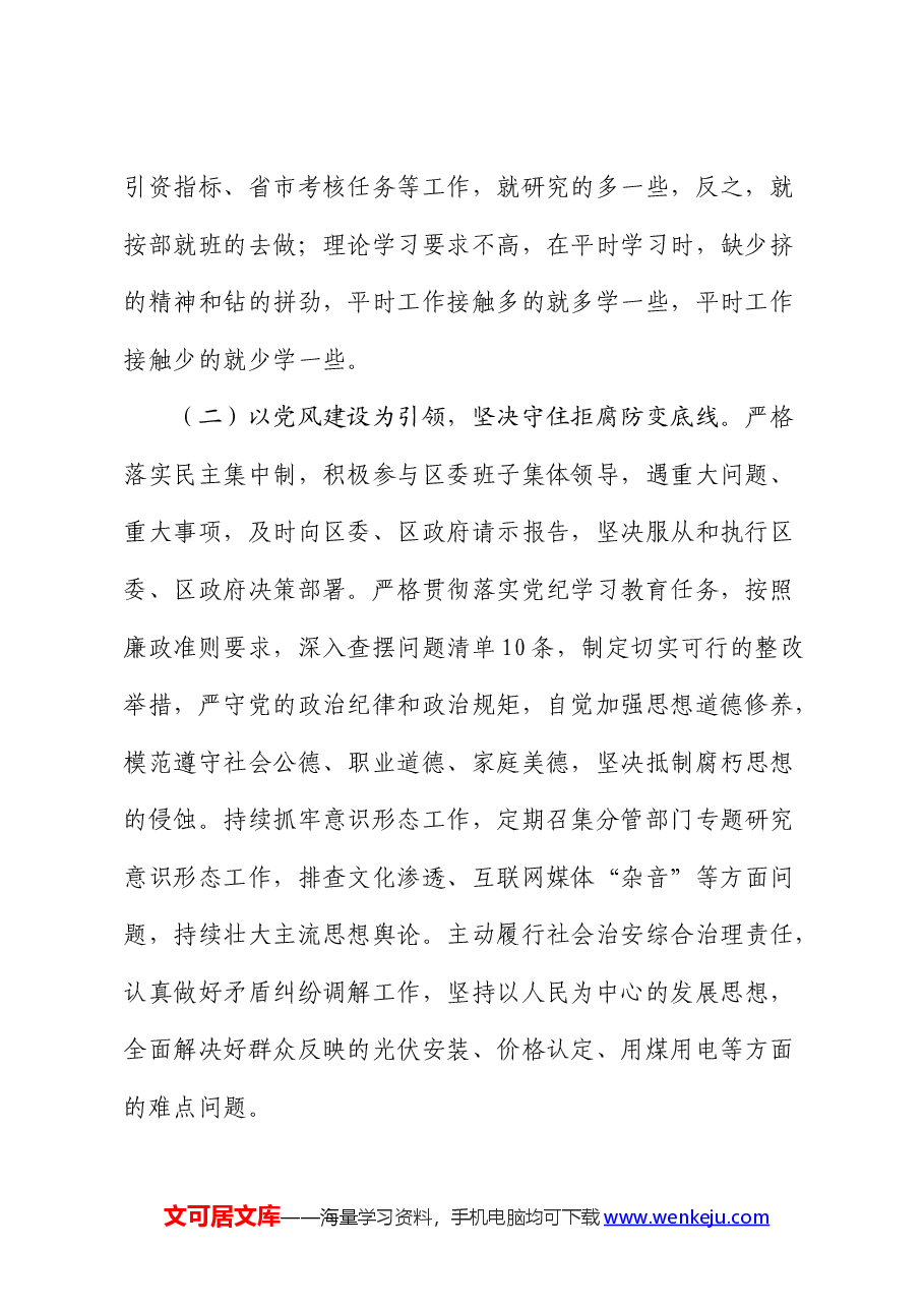2024年上半年述职述廉述党建报告（个人总结）.docx，第2页预览