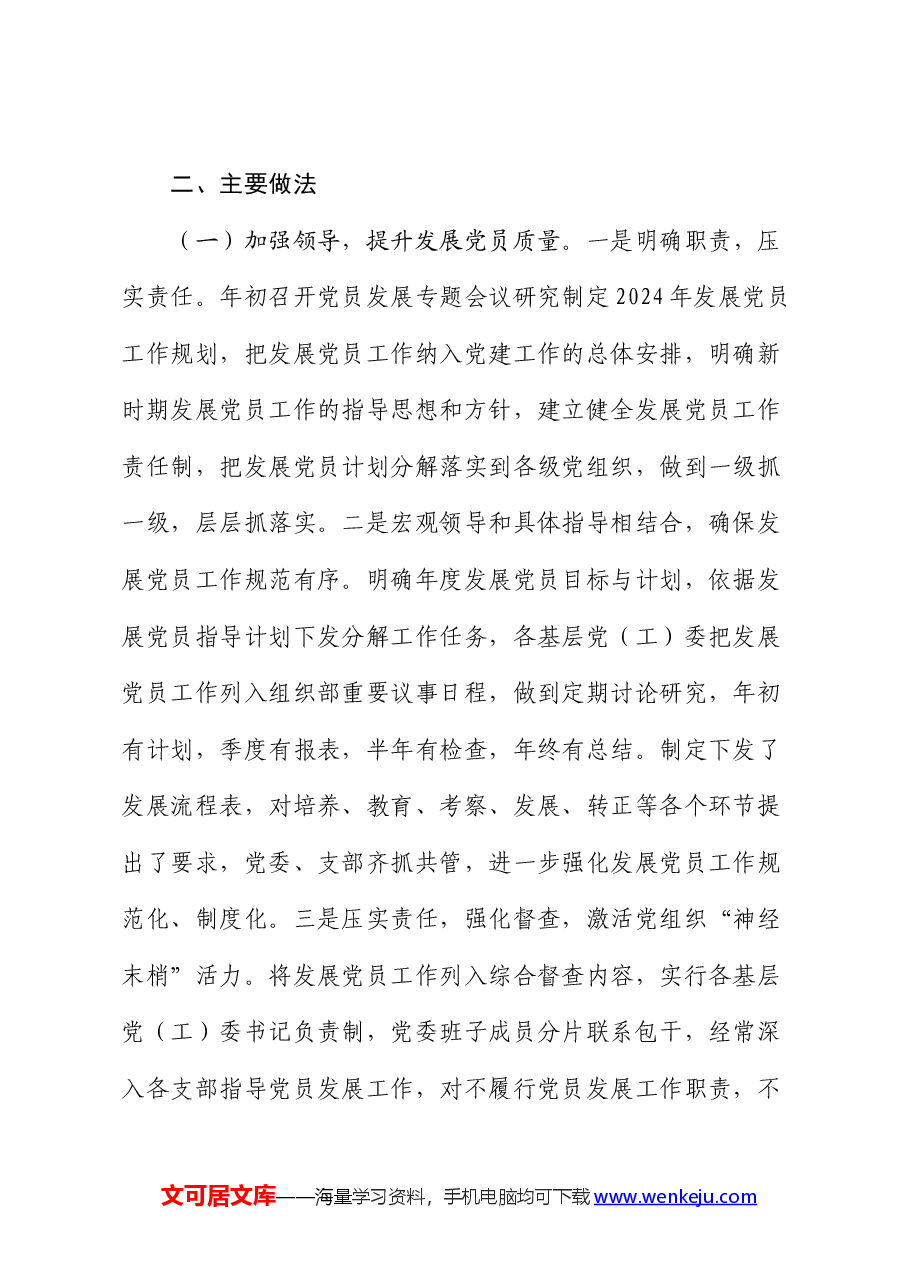 县区发展党员工作总结.docx,第2页预览