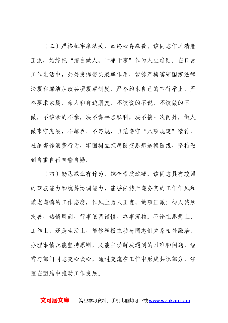 干部现实表现.docx,第3页预览