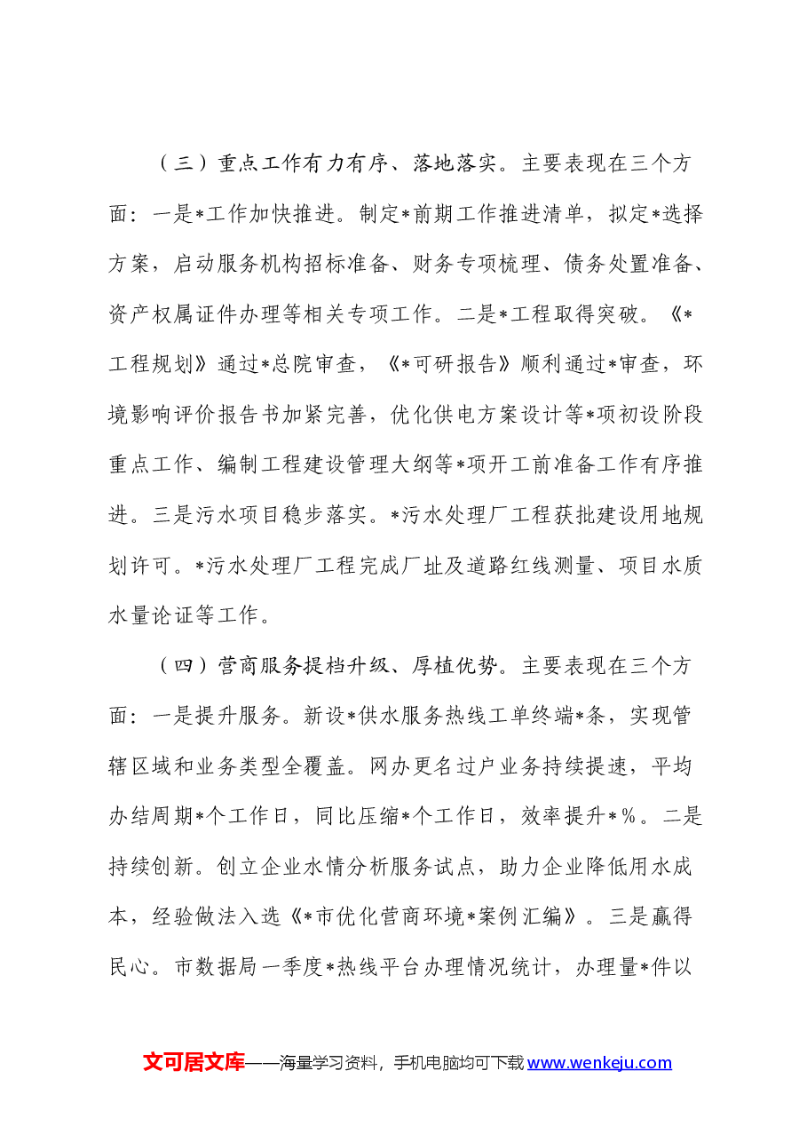 在公司上半年经济工作会议上的讲话.docx,第3页预览
